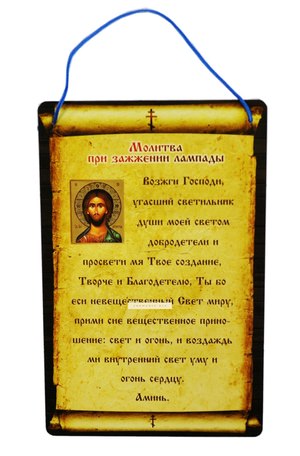 Молитвы перед и после чтения Евангелия: для чего они предназначены и как правильно читать их