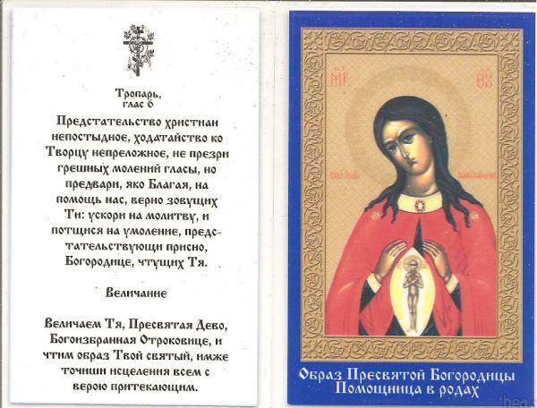 Молитвы перед родами: тексты для легкого родоразрешения, как правильно произносить