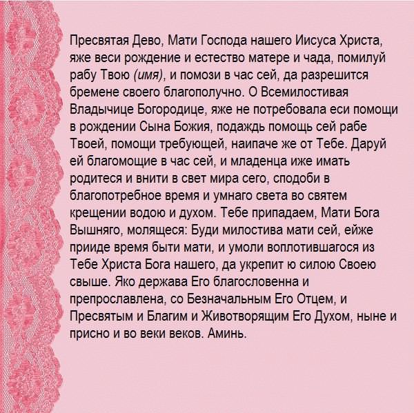 Молитвы перед родами: тексты для легкого родоразрешения, как правильно произносить