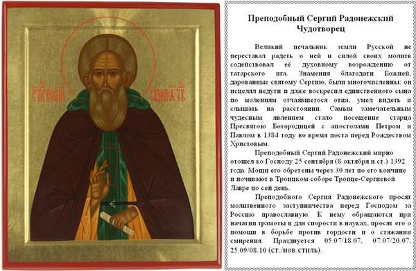 Молитвы Сергию Радонежскому об успехах в учебе, успешной сдаче экзамена