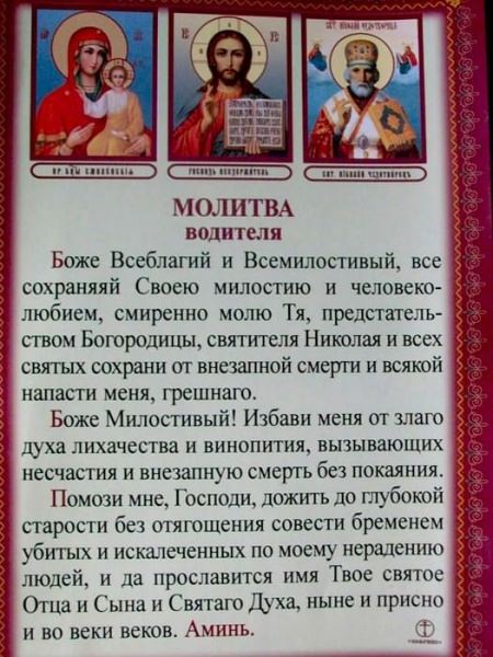Молитвы в дорогу Николаю Чудотворцу: чтобы ничего не случилось в пути