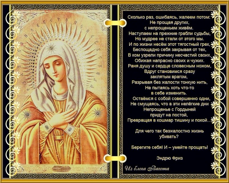 Молитвы в прощенное воскресенье — самые действенные