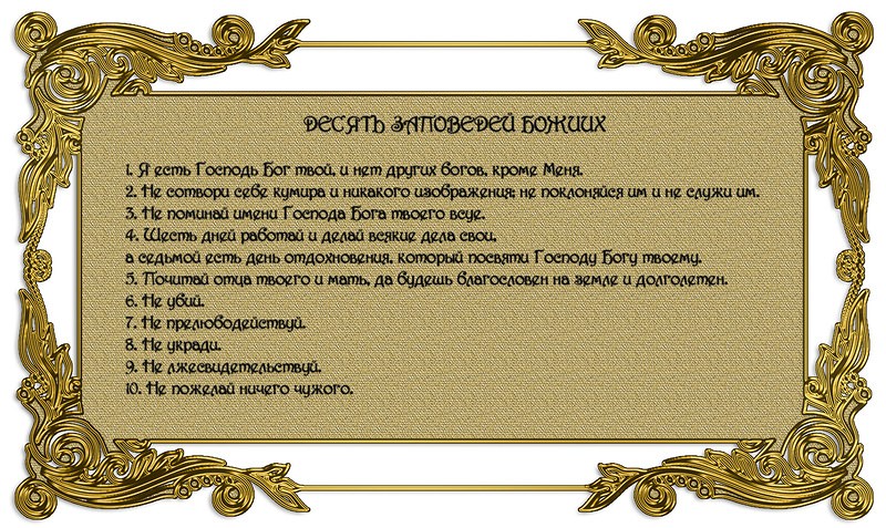 Не сотвори себе кумира — значение и объяснение второй заповеди