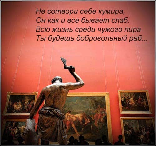 Не сотвори себе кумира — значение и объяснение второй заповеди