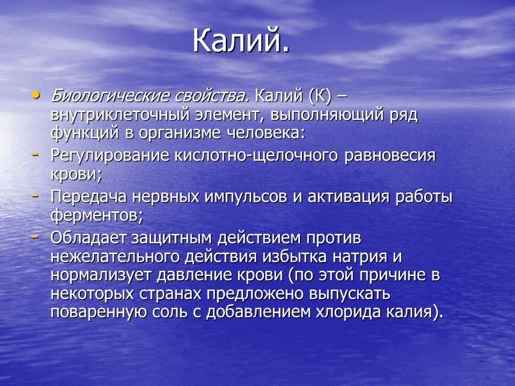 Норма калия в день