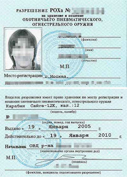 Нужно ли разрешение на пневматическое оружие: лицензия на пневматику, можно ли носить с собой, на ношение, на воздушку