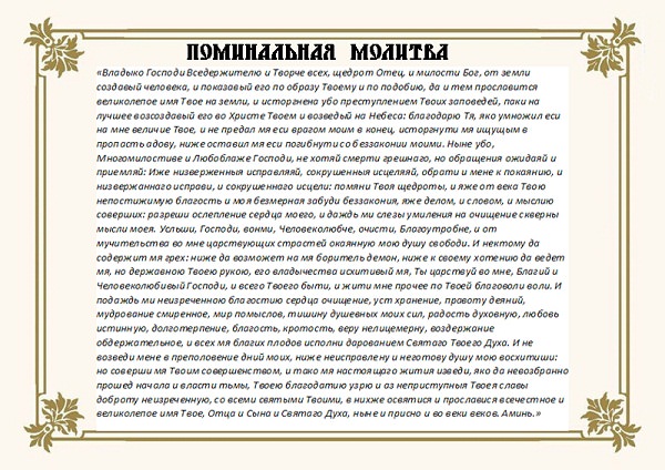 Очень древняя молитва покаяния за весь фамильный род: за прощение грехов, за здравие близких и родных