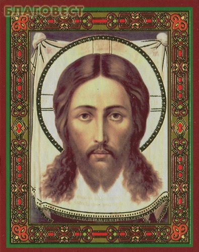 Описание иконы «нерукотворный спас», о чём её можно просить?