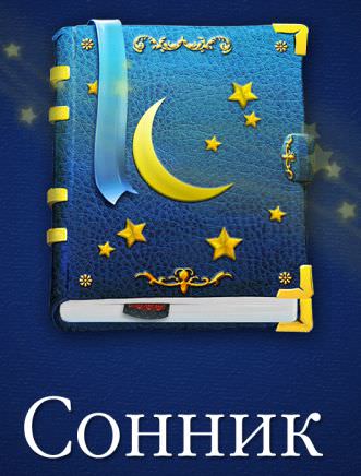 Описание сонника Юнга и особенности толкования снов