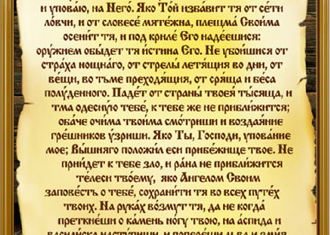 Основные молитвы, которые должен знать каждый православный