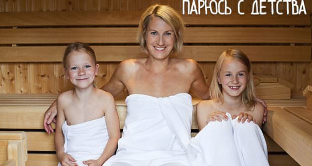 Особенности посещения бани детьми – всё о банях