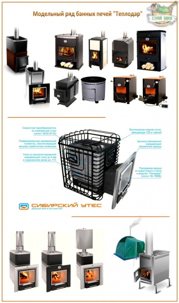 Отзывы на печи теплодар: опыт использования некоторых базовых моделей – всё о банях