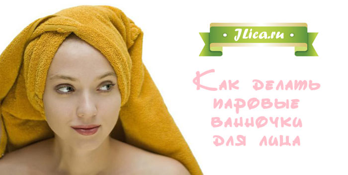 Паровая баня: водяная баня для лица в домашних условиях, как сделать, фото и видео – всё о банях