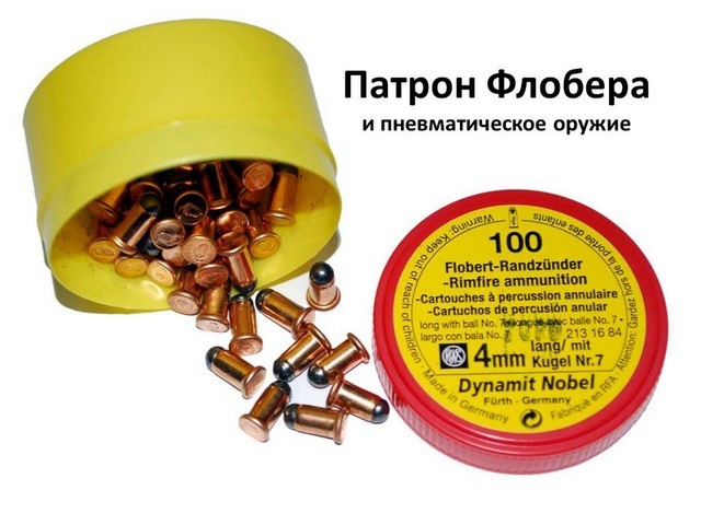Патрон Флобера — что это: принцип действия, оружие в России, фото, револьвер, пистолет, винтовка, нужно ли разрешение