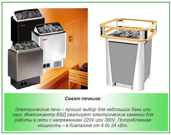 Печь для бани электрическая: электропечка, эл печь, электрокаменка для русской бани и сауны – всё о банях