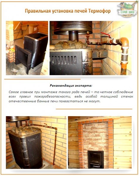 Печи для бани термофор: краткий обзор 6-ти самых интересных моделей, их достоинства и недостатки – всё о банях