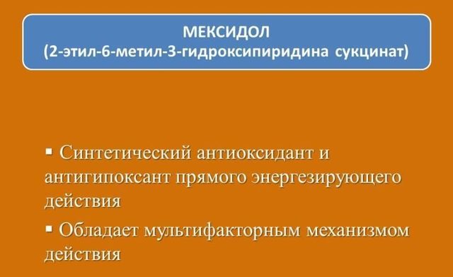 Пентоксифиллин и мексидол: что лучше и в чем разница (отличие составов, отзывы врачей)