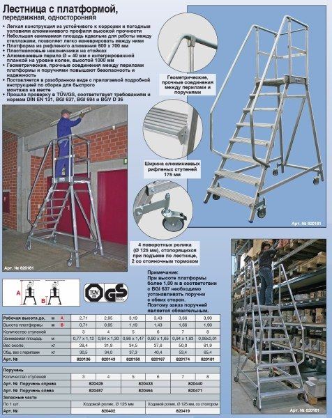 Передвижная лестница с платформой: виды, материалы и требования
