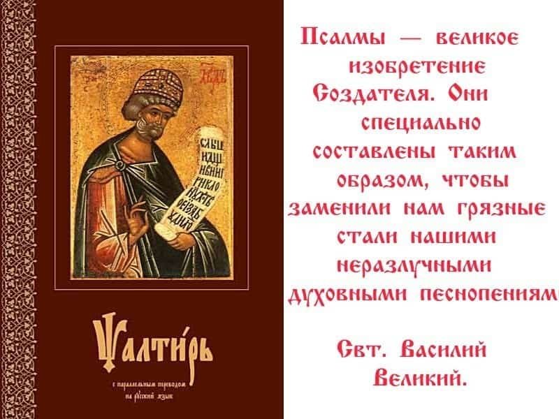 Песнопения царя Дивада: псалом Давида 108 о возмездии и отмщении врагам