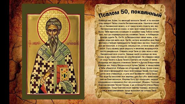 Песнопения царя Дивада: псалом Давида 108 о возмездии и отмщении врагам