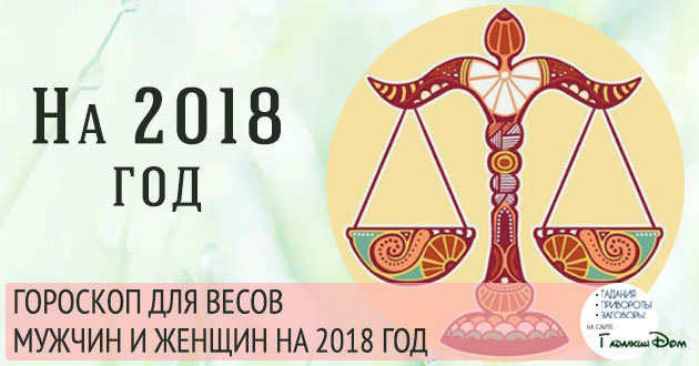 Подробный гороскоп для весов на июль 2019 года: благоприятные и неблагоприятные дни