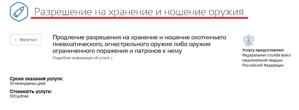 Получение и продление лицензии на оружие