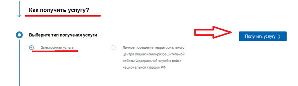 Получение и продление лицензии на оружие