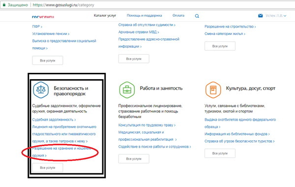 Получение и продление лицензии на оружие