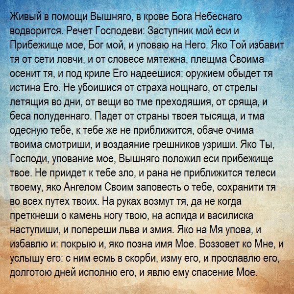 Помощь молитвы при тревожных мыслях, страхе и панике