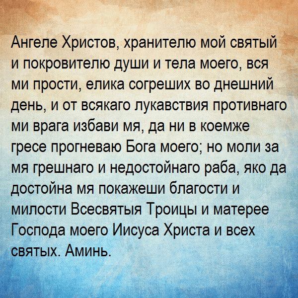 Помощь молитвы при тревожных мыслях, страхе и панике