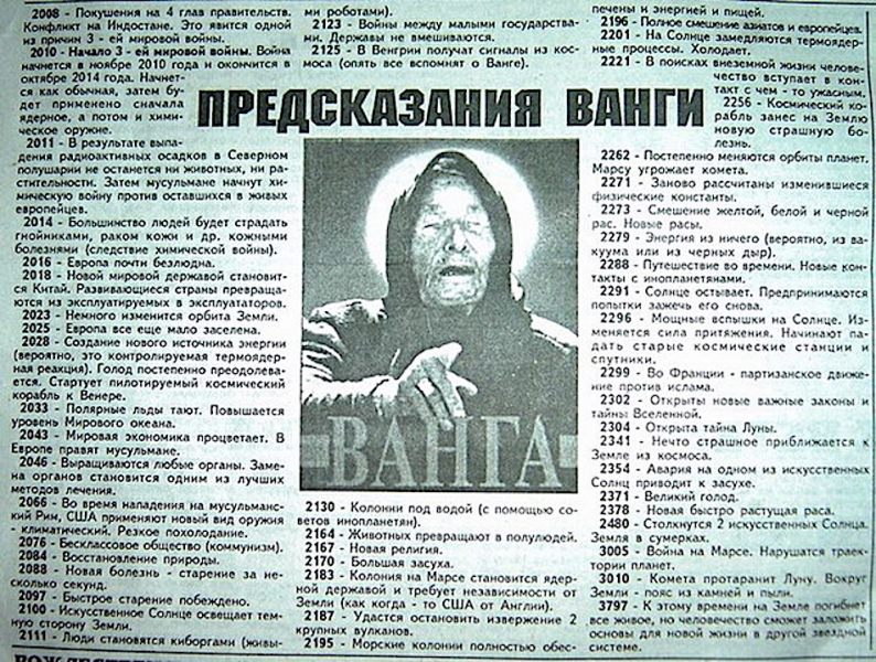 Последние предсказания Ванги о будущем России и других государств — о провидице, её прогнозы