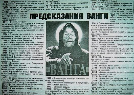 Последние предсказания Ванги о будущем России и других государств — о провидице, её прогнозы