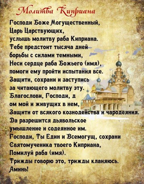 Православная молитва от сглаза и порчи: самая сильная защита от колдовства