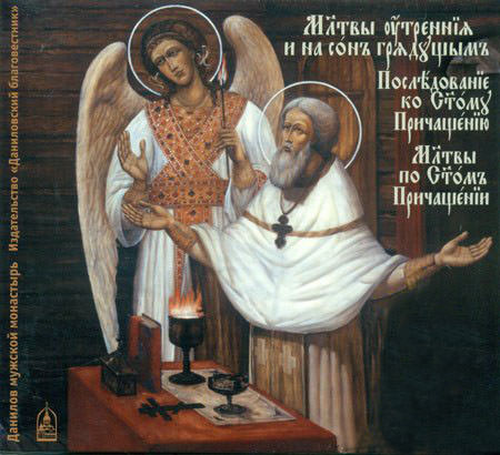 Православные благодарственные при Святом Очищении