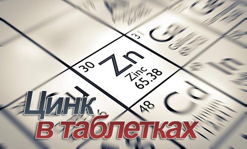 Препараты цинка для женщин