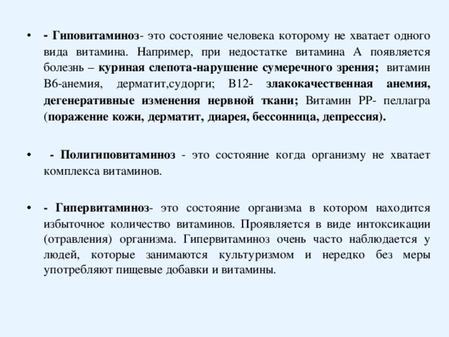 При недостатке витамина а развивается болезнь