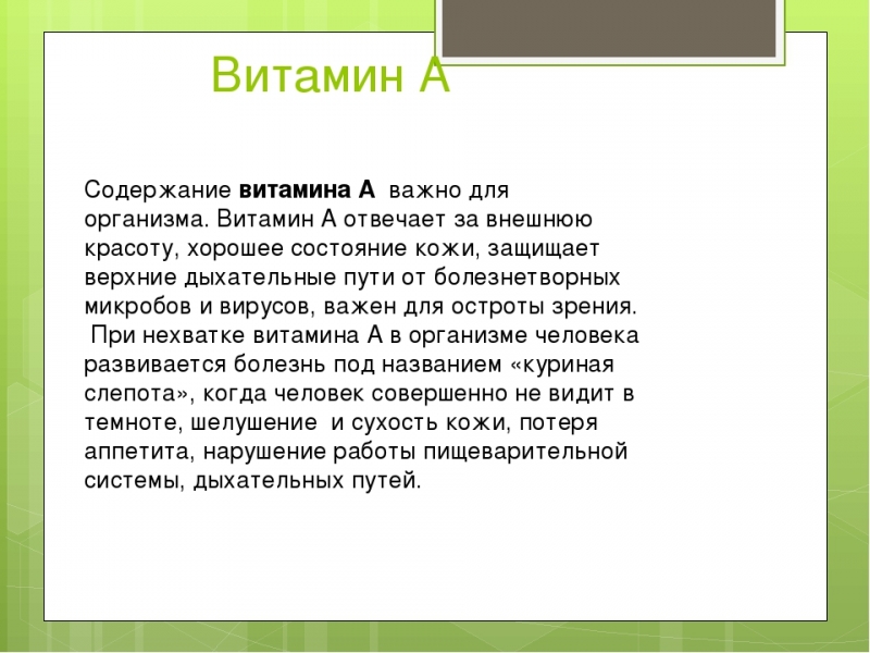 При недостатке витамина а развивается болезнь
