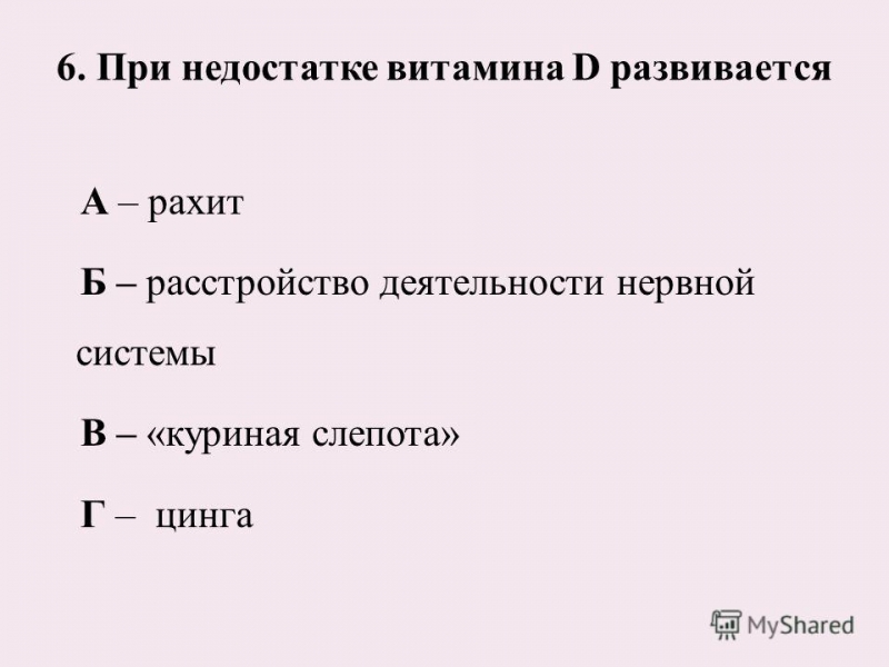 При недостатке витамина д развивается