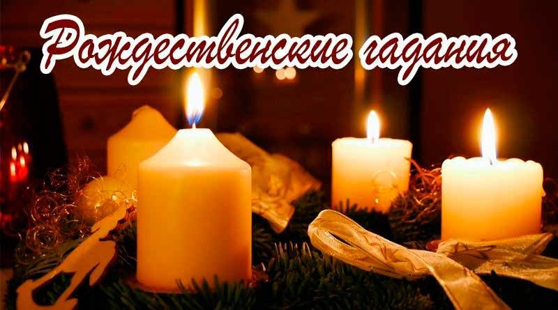 Примеры интересных гаданий на исполнение желания — правила, для чего, что возможно узнать