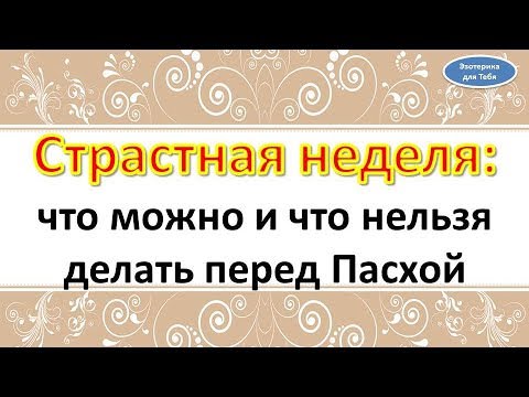 Приметы на Чистый Четверг — что делать, чтобы привлечь счастье