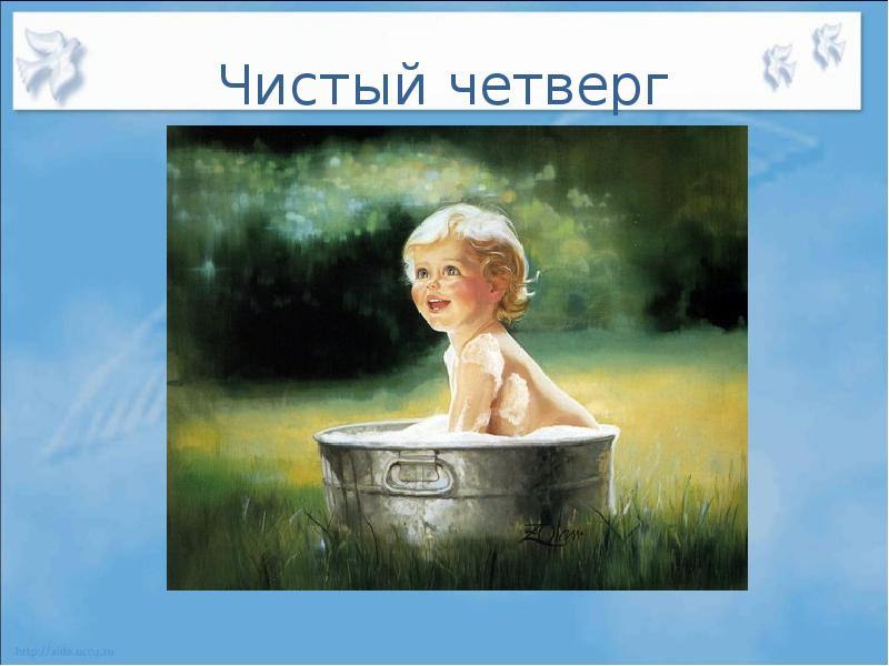 Приметы на Чистый Четверг — что делать, чтобы привлечь счастье