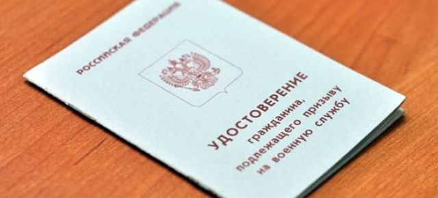 Приписное свидетельство: удостоверение гражданина подлежащего призыву на военную службу, как получить, как выглядит, серия и номер