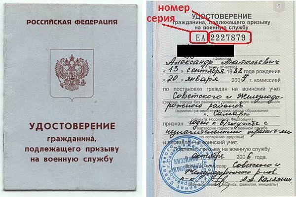 Приписное свидетельство: удостоверение гражданина подлежащего призыву на военную службу, как получить, как выглядит, серия и номер