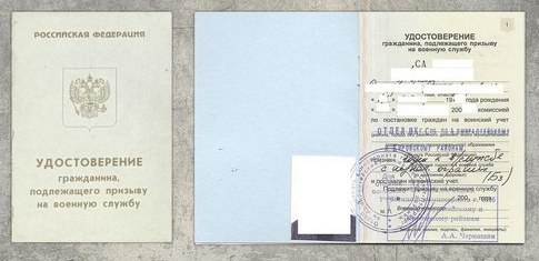 Приписное свидетельство: удостоверение гражданина подлежащего призыву на военную службу, как получить, как выглядит, серия и номер