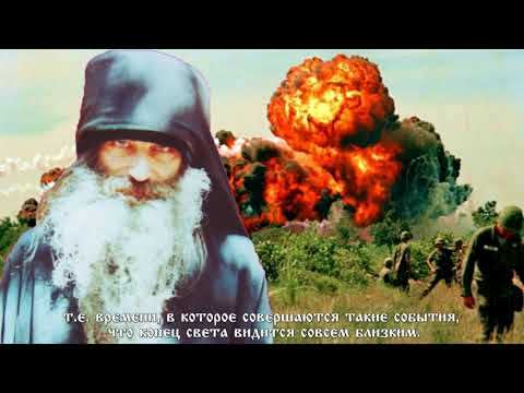 Пророчества старцев о России в последние времена