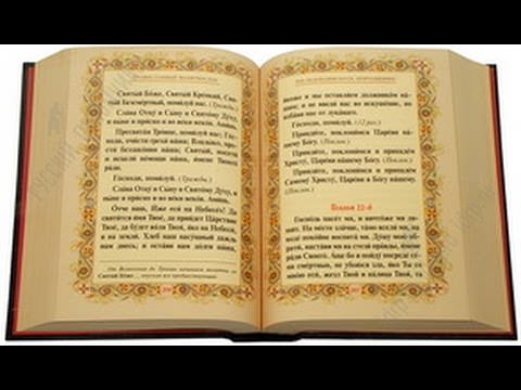 Псалмы 26, 50, 90: текста на русском и как правильно читать