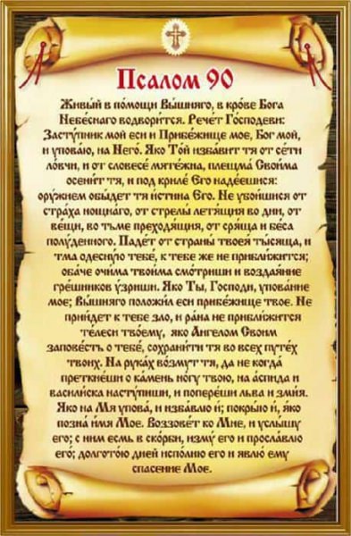 Псалмы на разные случаи жизни: какие и когда нужно читать