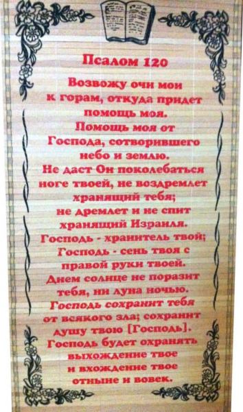 Псалмы на разные случаи жизни: какие и когда нужно читать
