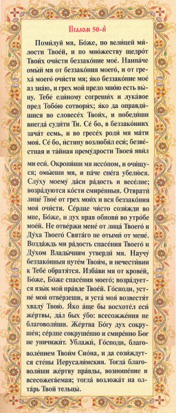 Псалом Давида 45: толкование писания, текст на русском, чем помогает