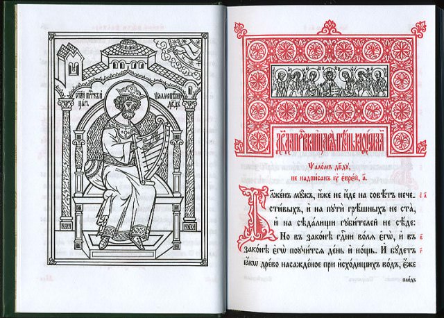 Псалтирь дома: как правильно читать мирянам